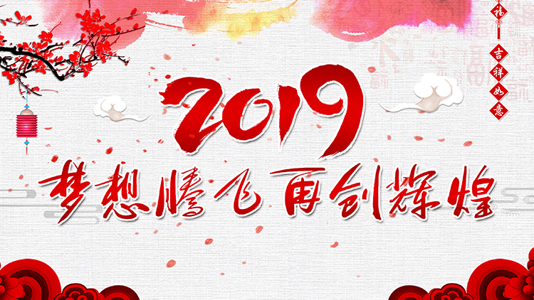 奔跑吧！2019----科興儀器營銷中心召開2018年終總